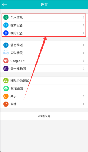 天天手环app下载_生活实用_第4张_飞鸟下载 天天手环app下载_https://www.fnxz.com_生活实用_第4张