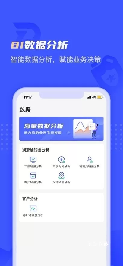 孚创汇易销售app_系统工具_第2张_飞鸟下载 孚创汇易销售app_https://www.fnxz.com_系统工具_第2张