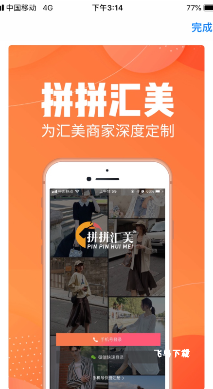 拼拼汇美_生活实用_第1张_飞鸟下载 拼拼汇美_https://www.fnxz.com_生活实用_第1张