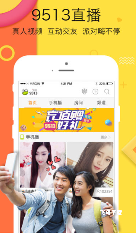 9513直播间_生活实用_第1张_飞鸟下载 9513直播间_https://www.fnxz.com_生活实用_第1张