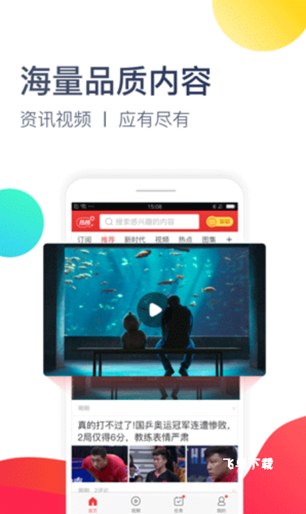今日十大热点app_新闻阅读_第1张_飞鸟下载 今日十大热点app_https://www.fnxz.com_新闻阅读_第1张