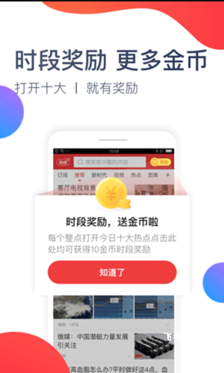 今日十大热点app_新闻阅读_第3张_飞鸟下载 今日十大热点app_https://www.fnxz.com_新闻阅读_第3张