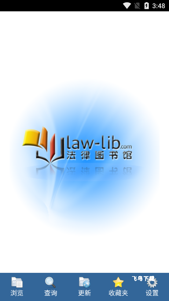 新法规速递2021最新版_新闻阅读_第1张_飞鸟下载 新法规速递2021最新版_https://www.fnxz.com_新闻阅读_第1张