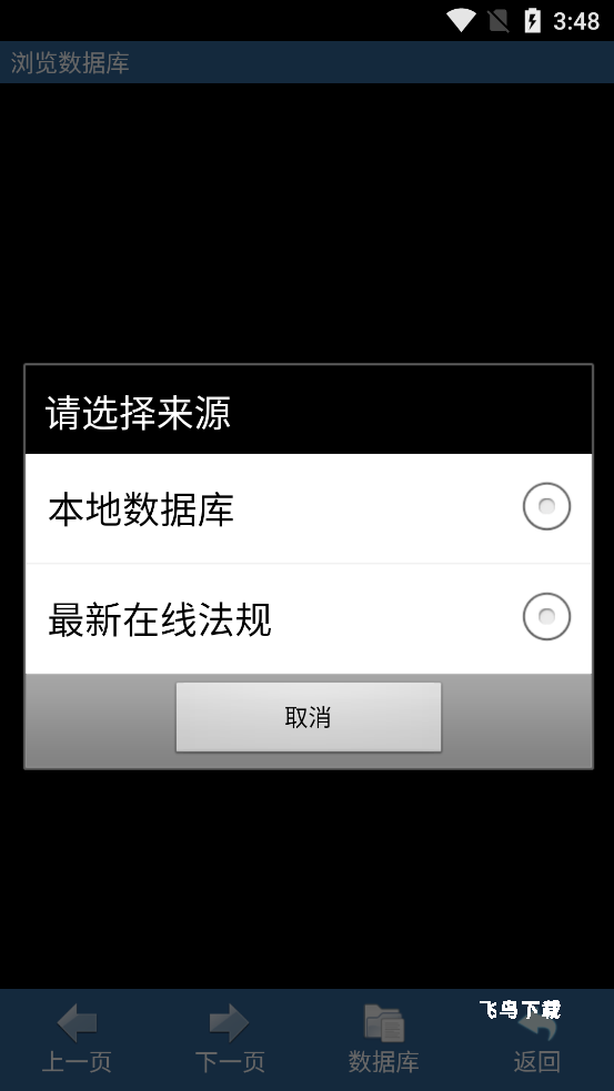 新法规速递2021最新版_新闻阅读_第2张_飞鸟下载 新法规速递2021最新版_https://www.fnxz.com_新闻阅读_第2张