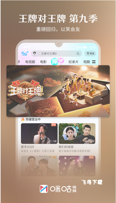 咪咕直播官方下载_生活实用_第1张_飞鸟下载 咪咕直播官方下载_https://www.fnxz.com_生活实用_第1张