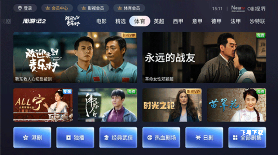 咪咕直播官方下载_生活实用_第2张_飞鸟下载 咪咕直播官方下载_https://www.fnxz.com_生活实用_第2张