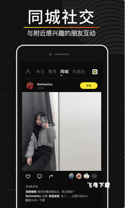 flow-年轻人的图片社交_通讯社交_第1张_飞鸟下载 flow-年轻人的图片社交_https://www.fnxz.com_通讯社交_第1张