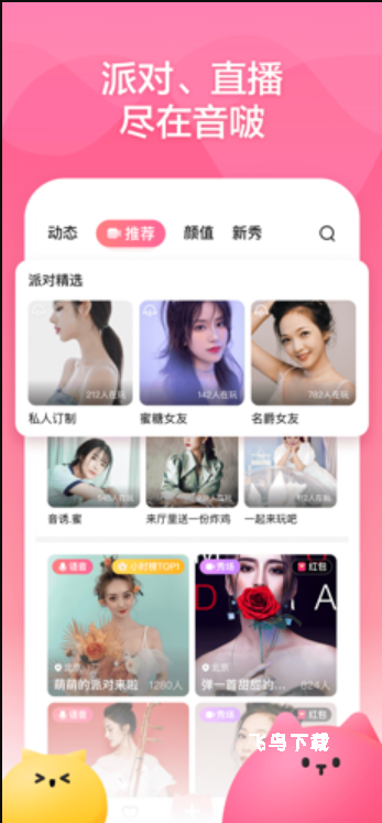 音啵直播社交软件_通讯社交_第1张_飞鸟下载 音啵直播社交软件_https://www.fnxz.com_通讯社交_第1张