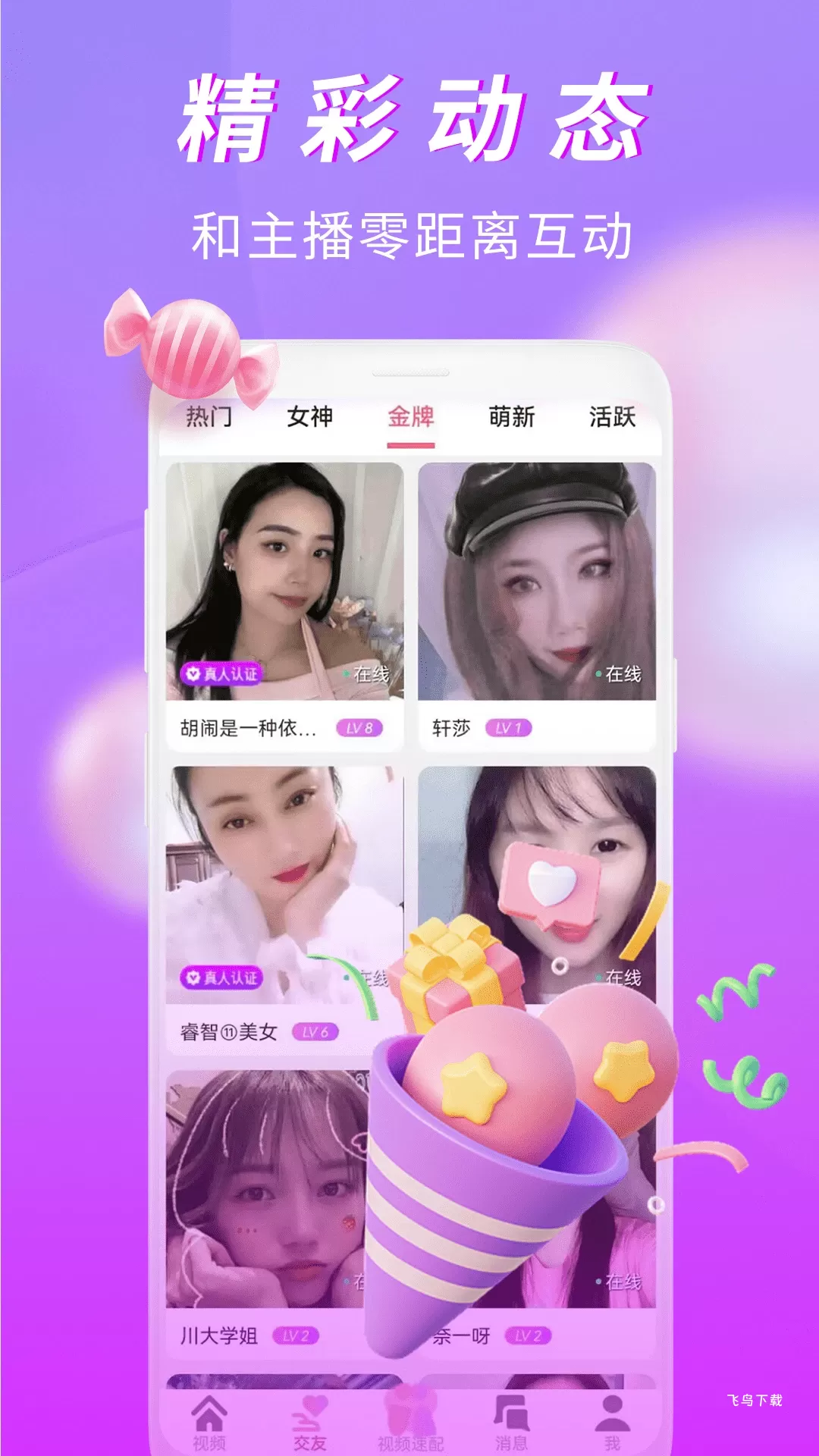 有情聊聊天交友软件_通讯社交_第1张_飞鸟下载 有情聊聊天交友软件_https://www.fnxz.com_通讯社交_第1张