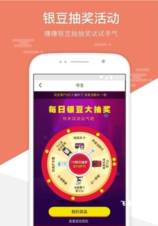 花生地铁-畅享免费地铁wifi_生活实用_第1张_飞鸟下载 花生地铁-畅享免费地铁wifi_https://www.fnxz.com_生活实用_第1张