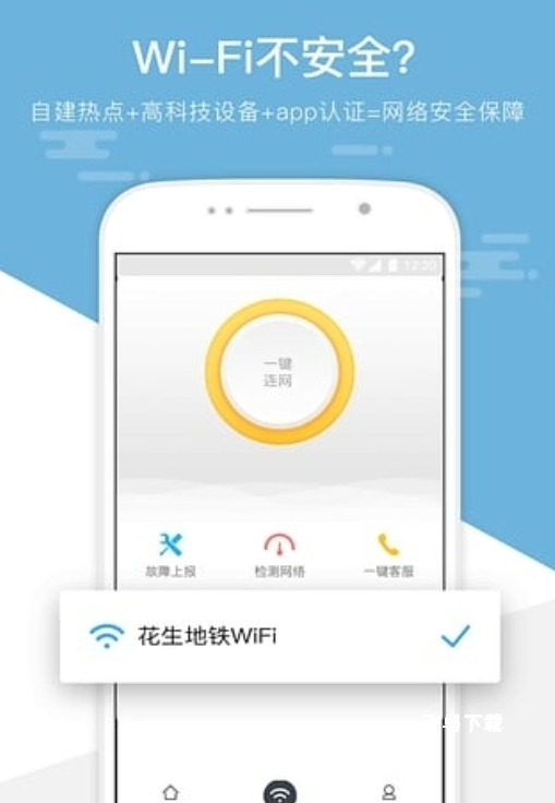 花生地铁-畅享免费地铁wifi_生活实用_第2张_飞鸟下载 花生地铁-畅享免费地铁wifi_https://www.fnxz.com_生活实用_第2张