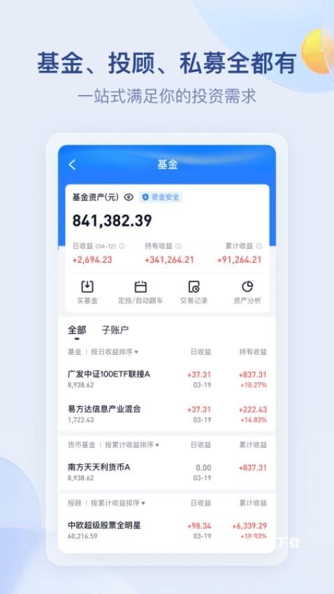 蛋卷基金app_生活实用_第1张_飞鸟下载 蛋卷基金app_https://www.fnxz.com_生活实用_第1张