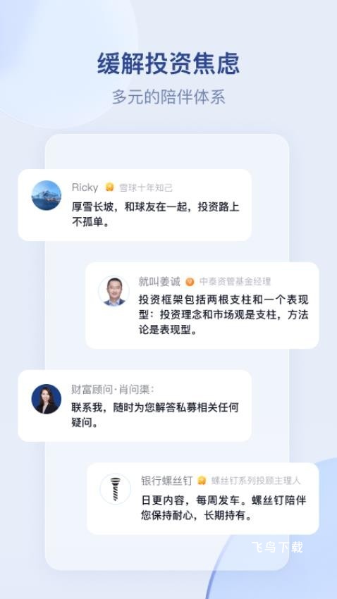 蛋卷基金app_生活实用_第3张_飞鸟下载 蛋卷基金app_https://www.fnxz.com_生活实用_第3张