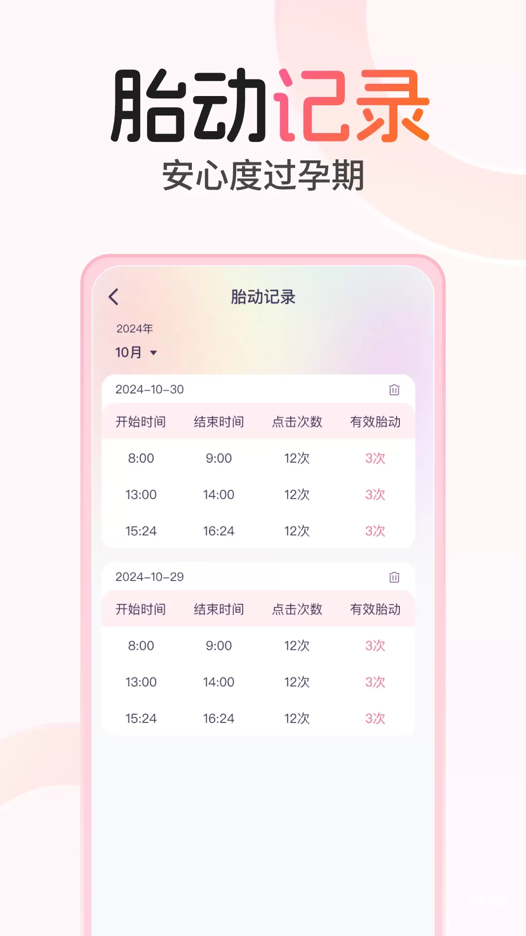孕期伴侣app_生活实用_第2张_飞鸟下载 孕期伴侣app_https://www.fnxz.com_生活实用_第2张
