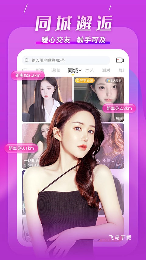 KK美女直播平台_通讯社交_第1张_飞鸟下载 KK美女直播平台_https://www.fnxz.com_通讯社交_第1张