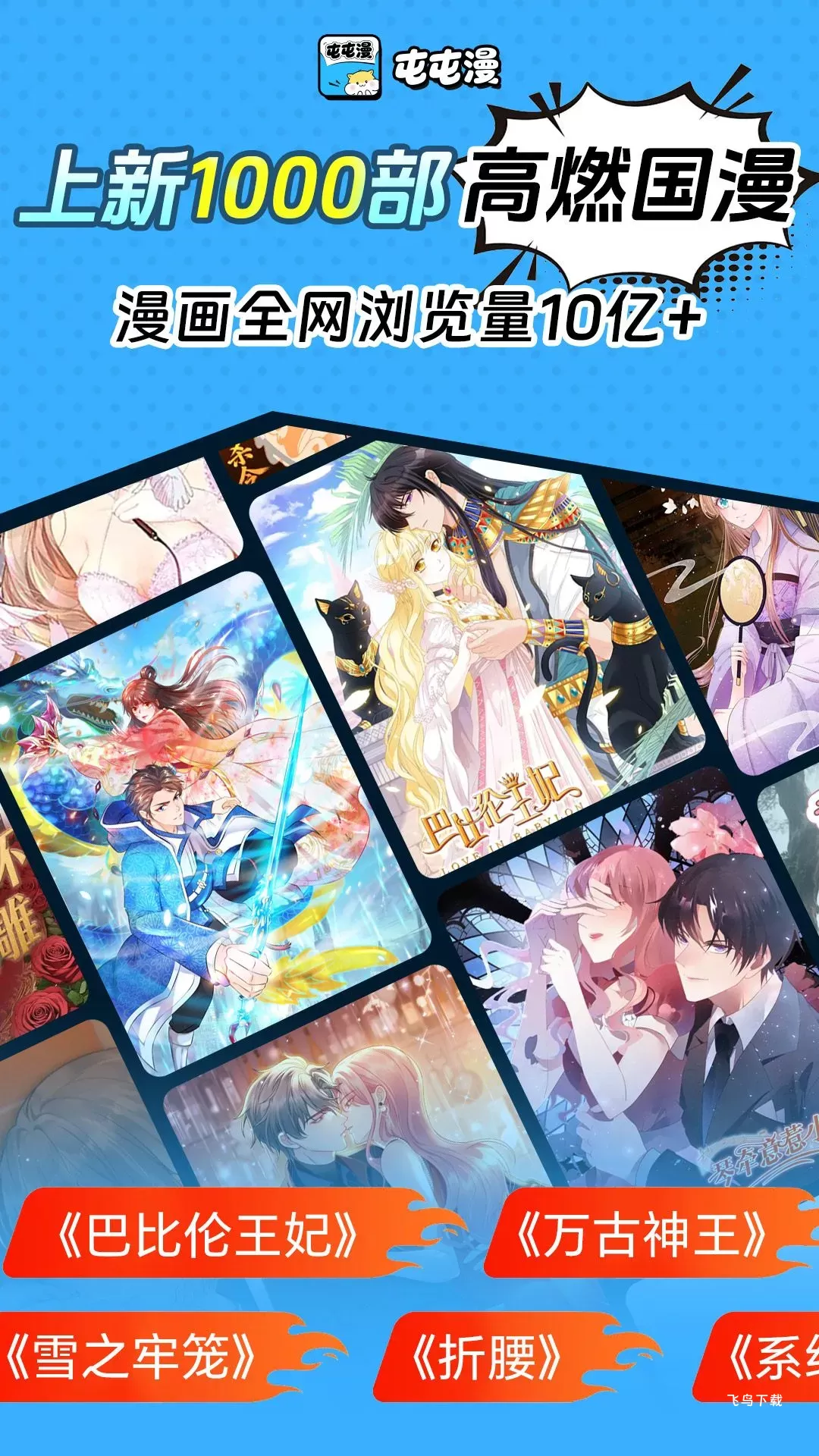 屯屯漫官方版下载正版_新闻阅读_第1张_飞鸟下载 屯屯漫官方版下载正版_https://www.fnxz.com_新闻阅读_第1张