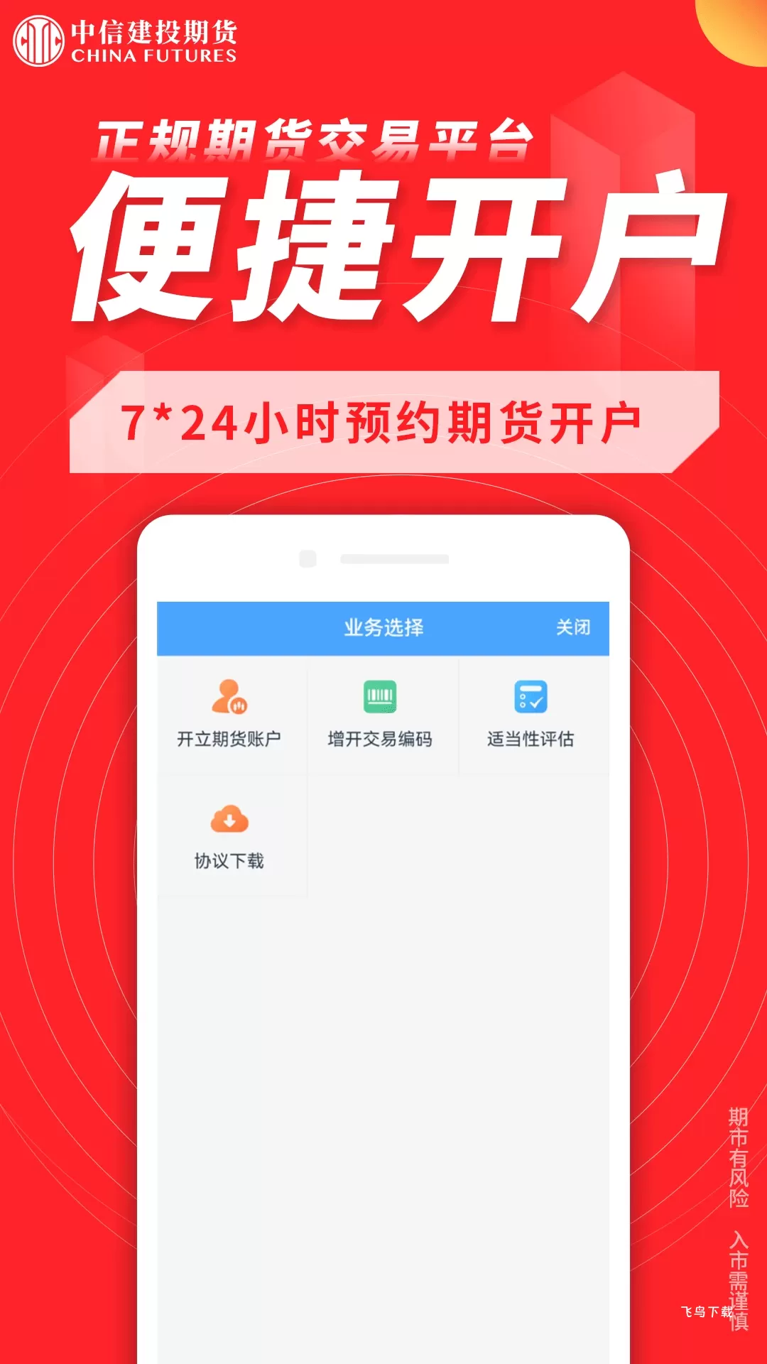 金建投app_https://www.fnxz.com_生活实用_第2张