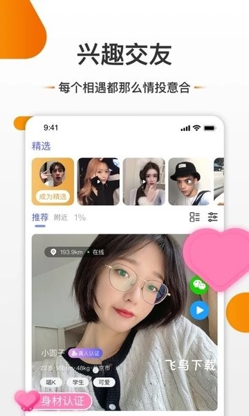 友空交友app_https://www.fnxz.com_通讯社交_第1张