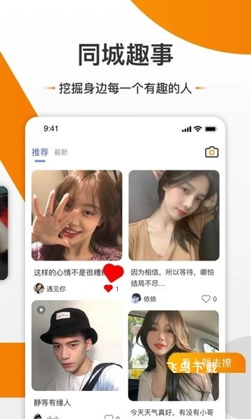 友空交友app_https://www.fnxz.com_通讯社交_第2张