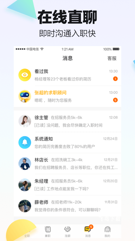 斗米兼职app_https://www.fnxz.com_生活实用_第2张