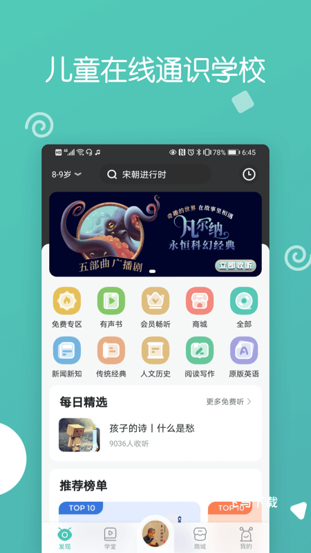 博雅小学堂_https://www.fnxz.com_学习教育_第3张