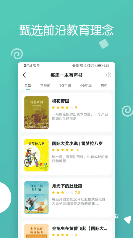 博雅小学堂_https://www.fnxz.com_学习教育_第1张