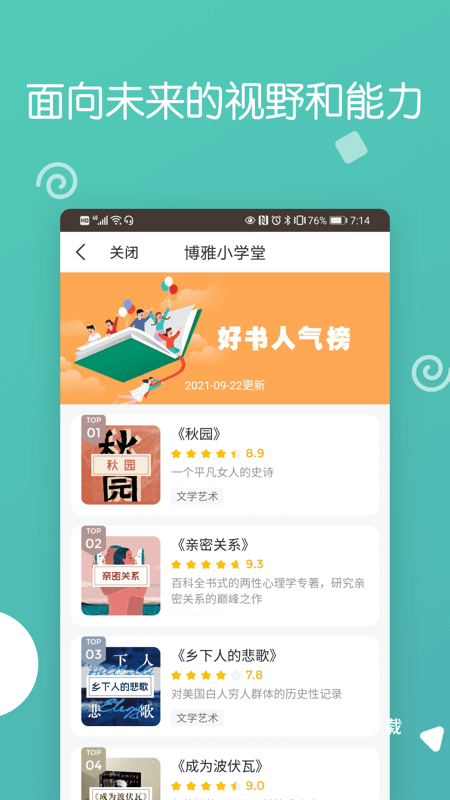 博雅小学堂_https://www.fnxz.com_学习教育_第2张
