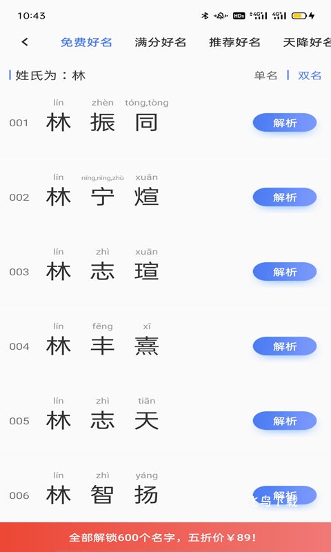起名解名宝宝取名软件_https://www.fnxz.com_生活实用_第3张