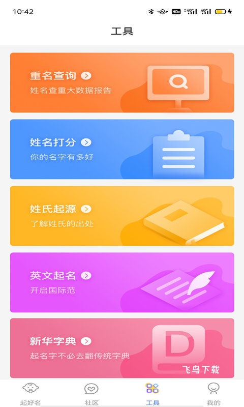 起名解名宝宝取名软件_https://www.fnxz.com_生活实用_第1张