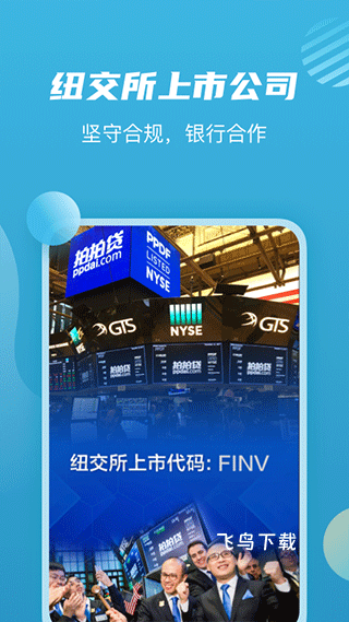 拍拍贷借款_https://www.fnxz.com_音乐软件_第2张