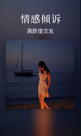 触心夜聊交友软件_通讯社交_第2张_飞鸟下载 触心夜聊交友软件_https://www.fnxz.com_通讯社交_第2张