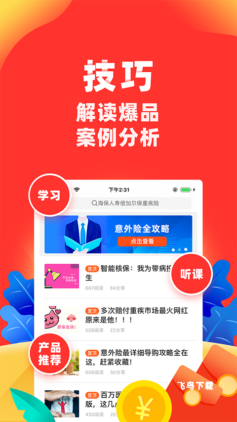 向日葵保险人_https://www.fnxz.com_生活实用_第1张