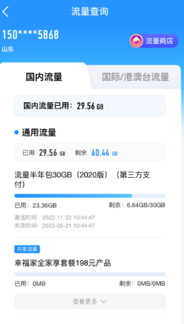 山东移动掌厅最新版_https://www.fnxz.com_手机美化_第3张