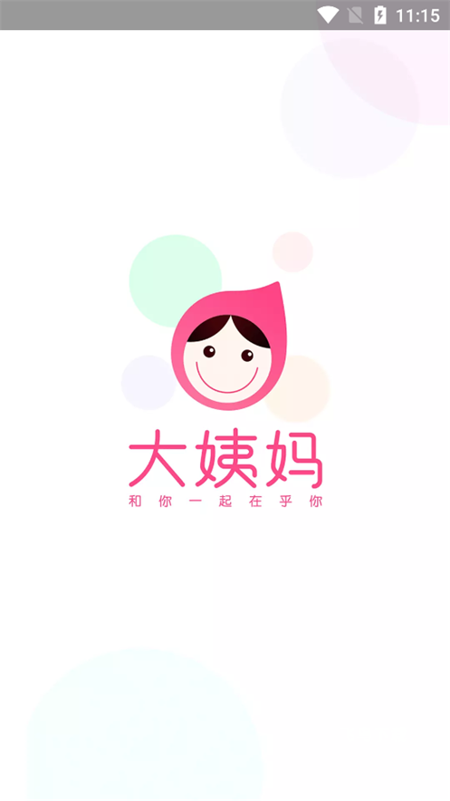 大姨妈月经期助手_https://www.fnxz.com_生活实用_第2张