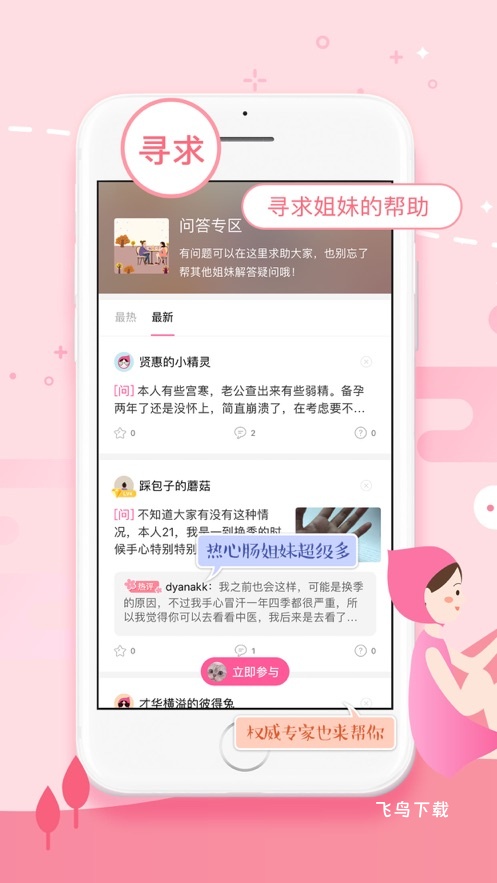 大姨妈月经期助手_https://www.fnxz.com_生活实用_第1张