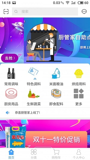 厨管家app_https://www.fnxz.com_生活实用_第2张