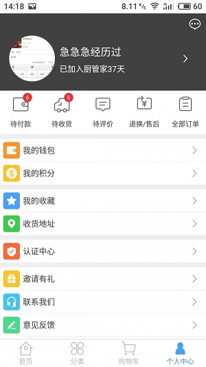 厨管家app_https://www.fnxz.com_生活实用_第1张