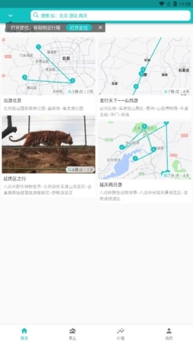 自驾甄行安卓版本_https://www.fnxz.com_出行购物_第1张