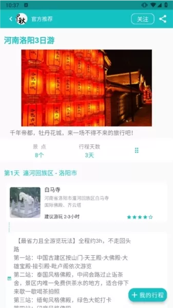 自驾甄行安卓版本_https://www.fnxz.com_出行购物_第3张