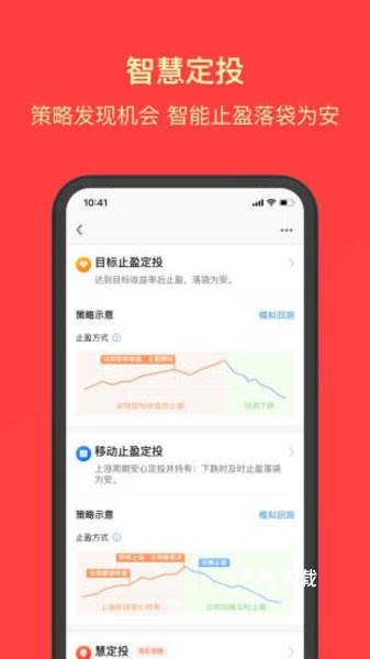 天天基金App_https://www.fnxz.com_生活实用_第3张