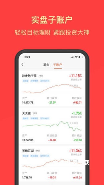 天天基金App_https://www.fnxz.com_生活实用_第2张