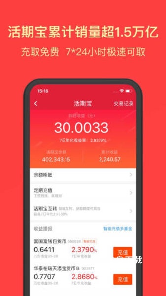 天天基金App_https://www.fnxz.com_生活实用_第1张