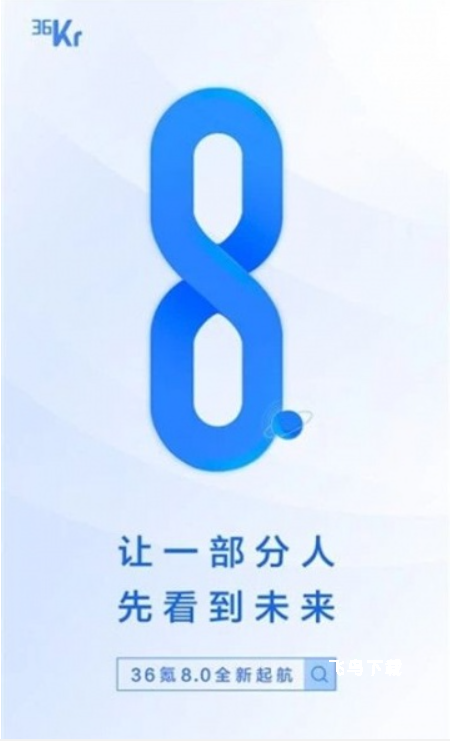 36氪手机版_https://www.fnxz.com_生活实用_第1张