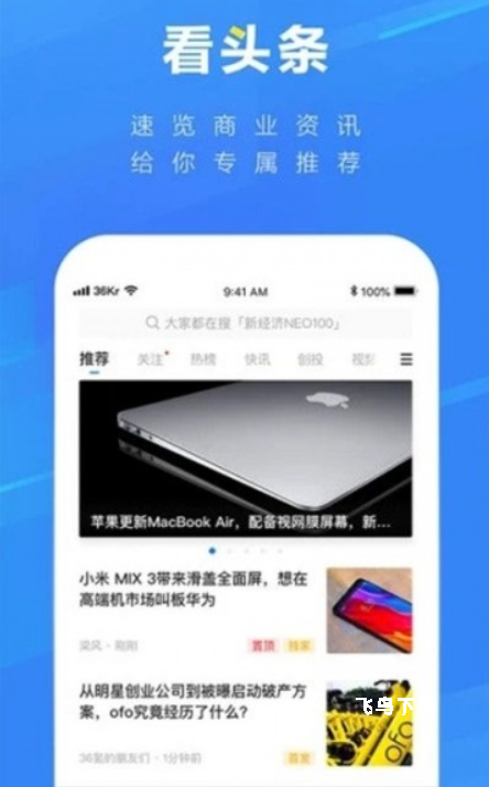 36氪手机版_https://www.fnxz.com_生活实用_第2张