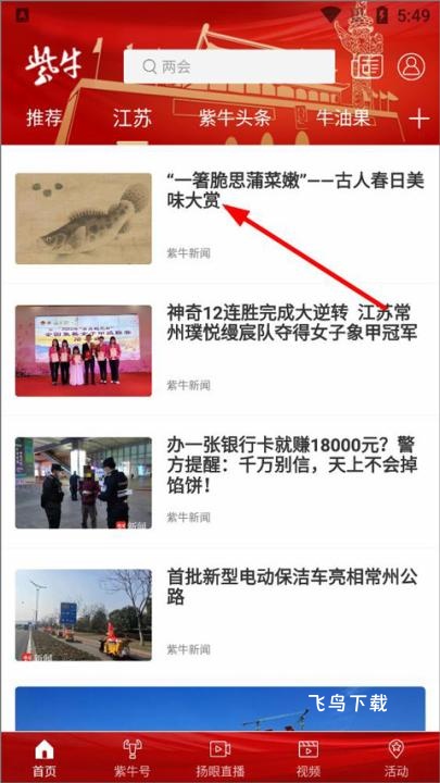 扬子晚报紫牛新闻_新闻阅读_第1张_飞鸟下载 扬子晚报紫牛新闻_https://www.fnxz.com_新闻阅读_第1张