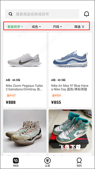 95分球鞋交易_https://www.fnxz.com_出行购物_第2张