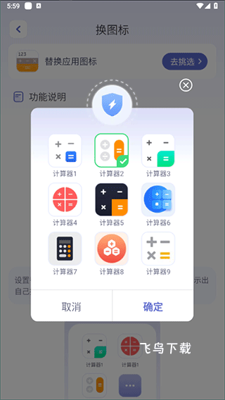 应用隐藏计算器_系统工具_第4张_飞鸟下载 应用隐藏计算器_https://www.fnxz.com_系统工具_第4张