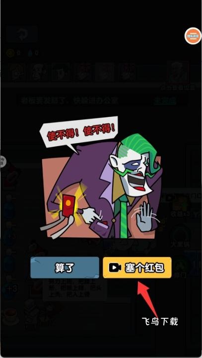 躺平求生对战下载_https://www.fnxz.com_休闲益智_第4张