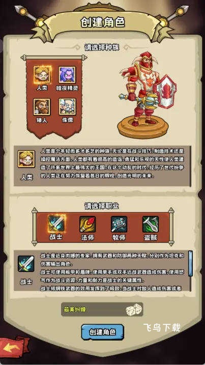 英雄冒险团下载_https://www.fnxz.com_角色扮演_第1张