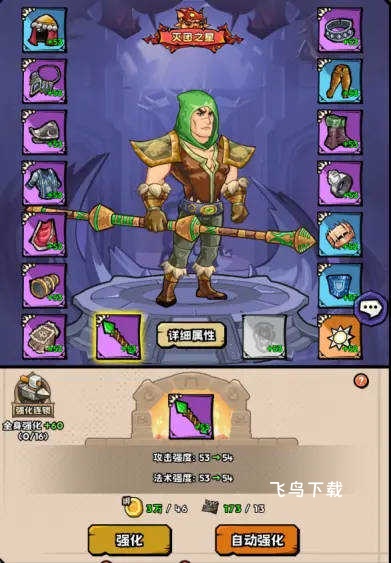 英雄冒险团下载_https://www.fnxz.com_角色扮演_第6张